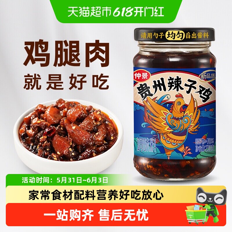【0添加防腐剂】仲景贵州辣子鸡风味鸡油辣椒拌饭拌面酱夹馍卷饼