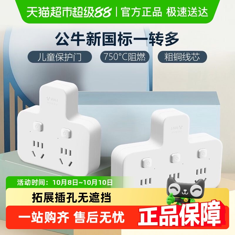 公牛插座扩展多功能插座转换器电源插头转换器转换插头插排多插位