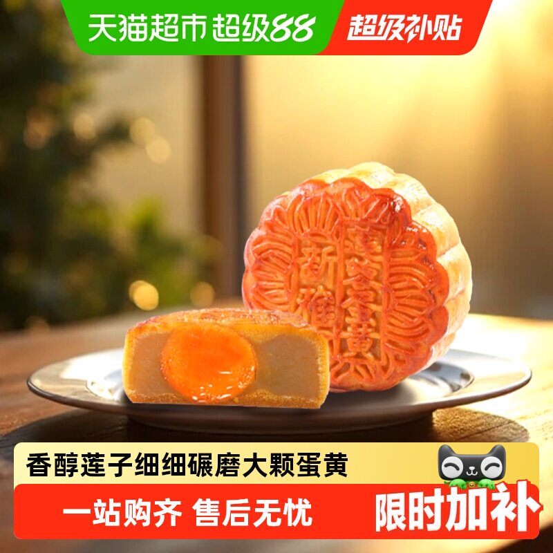 杏花楼集团新雅广式蛋黄莲蓉月饼  零食下午茶糕点散装中华老字号