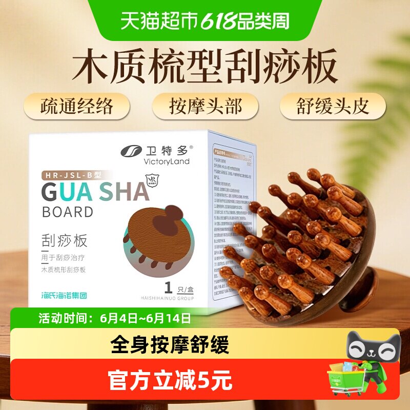 海氏海诺刮痧板木质圆形按摩梳经络疏通养护头皮毛囊保健解压1个