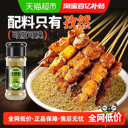 谷食密语新疆孜然粉去腥解腻