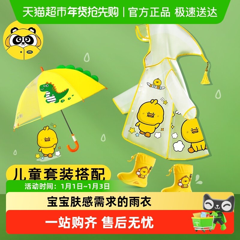 牧萌儿童雨衣男童防水全身雨披幼儿园防雨服小童女孩宝宝雨鞋套装