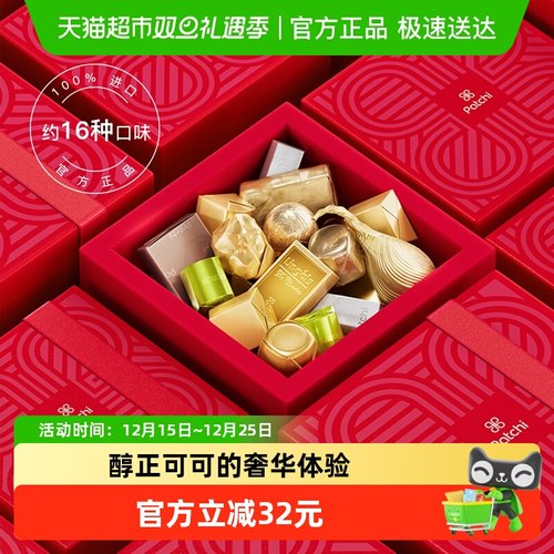 Patchi芭驰高端进口礼盒巧克力