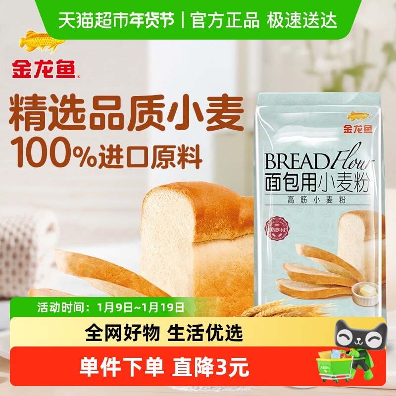 金龙鱼面包用小麦粉500g面包吐司烘焙 家用高筋面粉