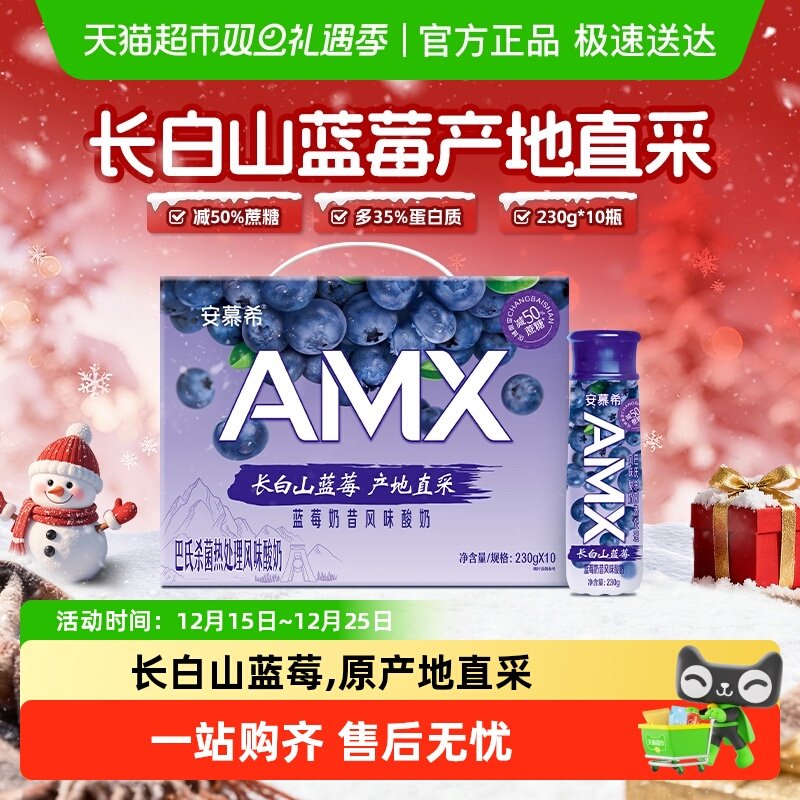 安慕希长白山蓝莓酸奶