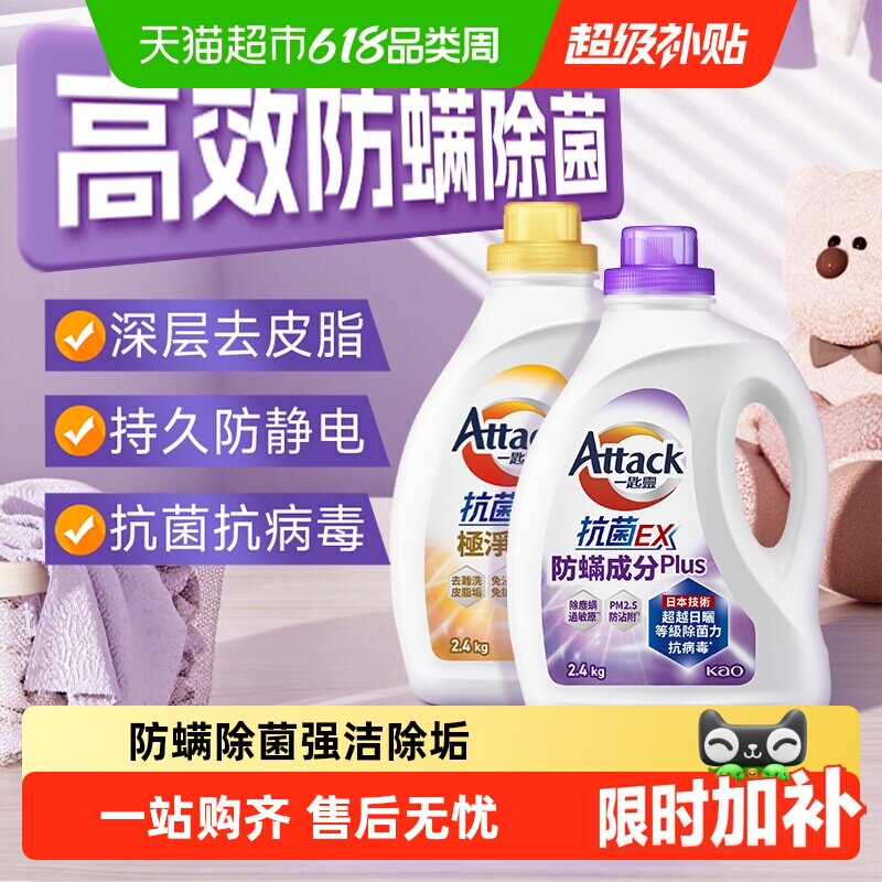 进口花王洁霸防螨洗衣液抗菌除螨除菌一匙灵浓缩快洗去渍防静电