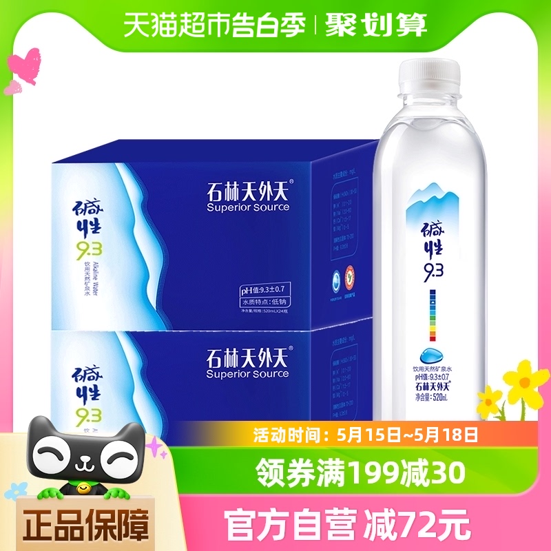 石林天外天天然矿泉水520ml*24瓶*2箱低钠弱碱性饮用泡茶水