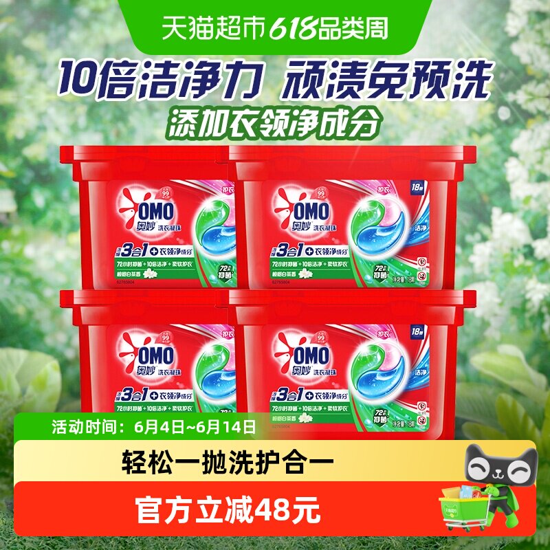 奥妙三合一洗衣凝珠189g×4盒