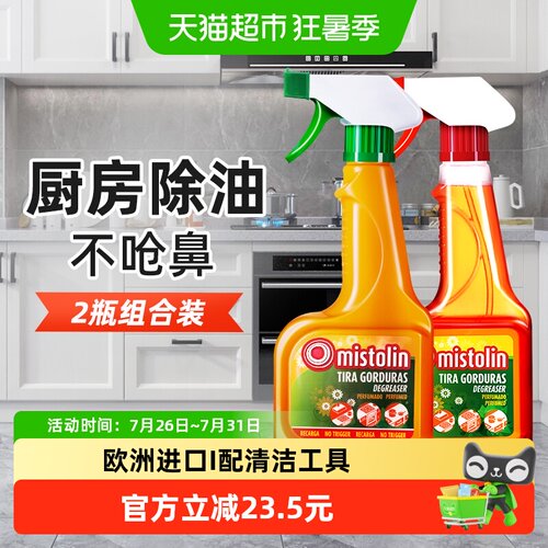 mistolin油污清洁剂