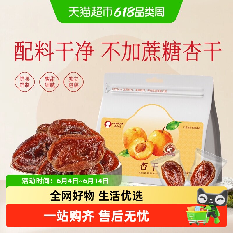 春江月杏干不加糖无添加剂自然半干金酸杏干无核独立小包装金杏干