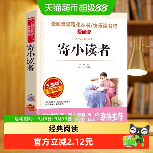 当当网寄小读者30位专家推荐