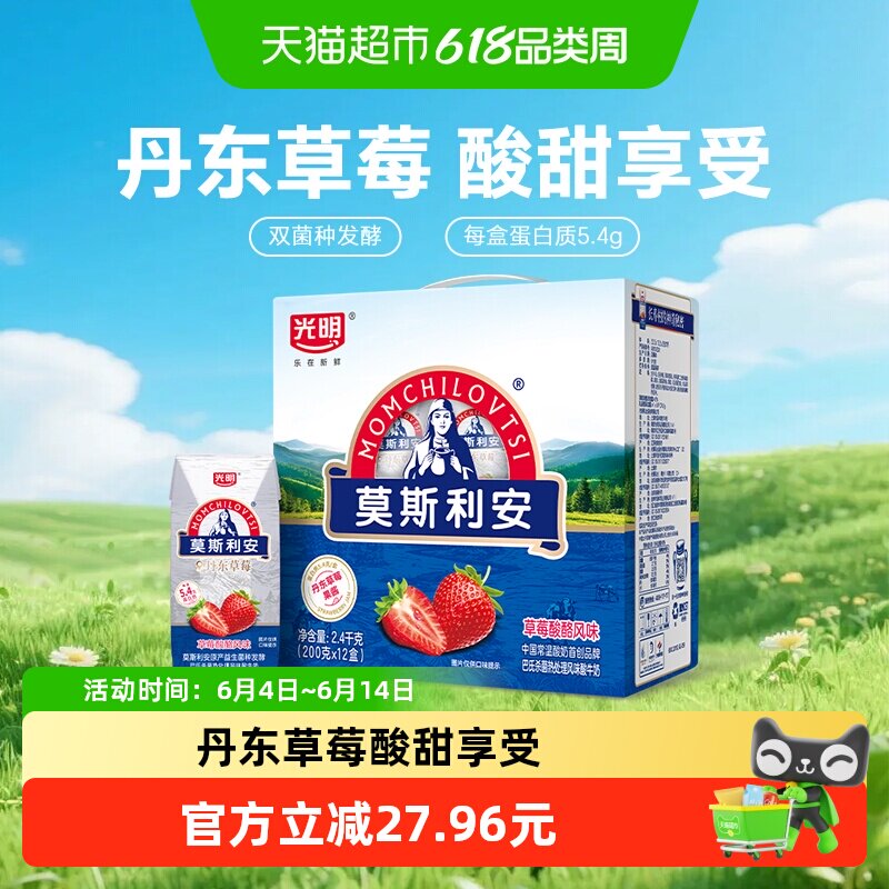 光明莫斯利安草莓酸酪风味酸奶200g*12盒早餐学生奶