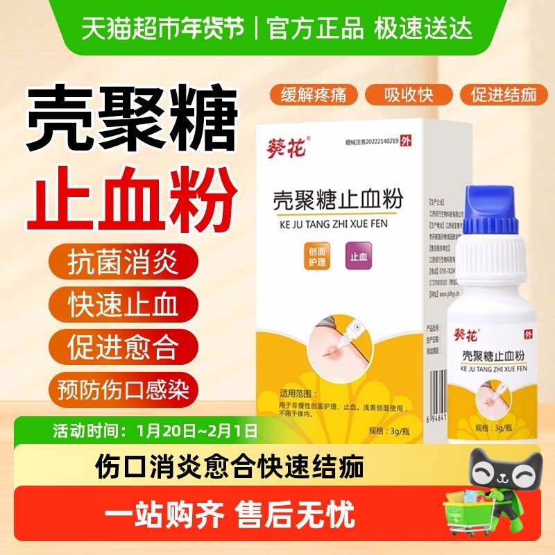 医用壳聚糖止血粉外伤伤口消炎愈合快速结痂促进长肉湿性敷料,医疗器械,伤口敷料,淘宝优惠券,粉丝福利购,淘宝优惠卷