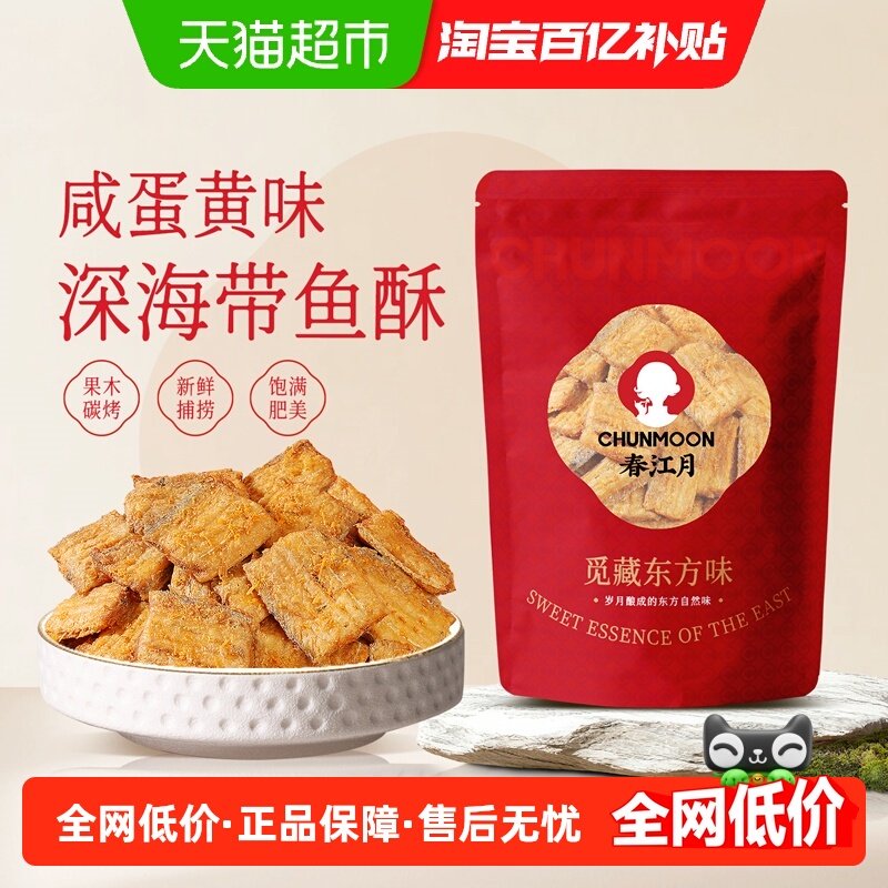 春江月咸蛋黄味带鱼酥即食香酥带鱼小鱼干海鲜味零食解馋特产网红,零食/坚果/特产,即食鱼零食,淘宝优惠券,粉丝福利购,淘宝优惠卷