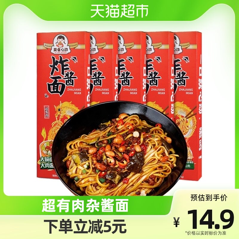 莫名心动新款超有肉酱香炸酱面方便面拌面185g（盒装煮）