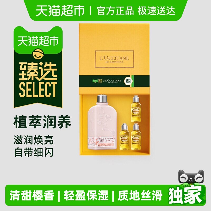 臻选欧舒丹樱花身体乳润肤乳250ml保湿滋润秋冬留香官方礼物