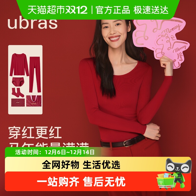 ubras男女本命年保暖内衣套装