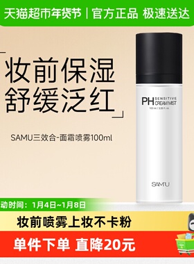 SAMU莎缪面霜喷雾100ml调节pH舒缓控油滋润保湿补水韩国妆前喷雾