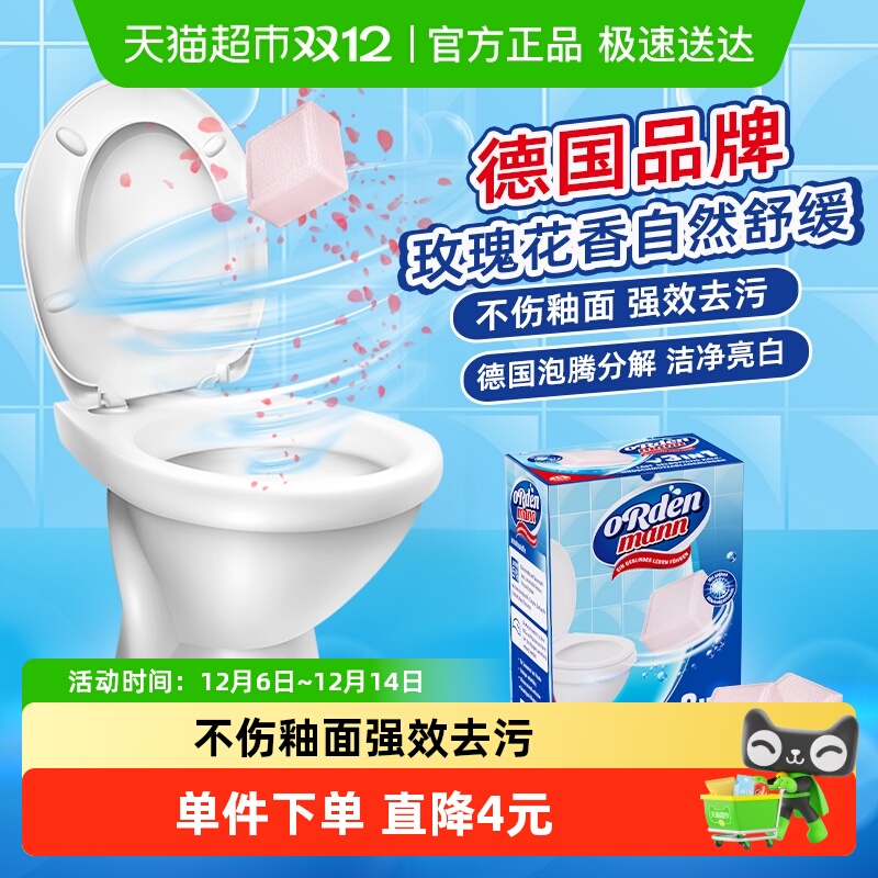 泡腾片高效清洁欧德曼马桶清洁