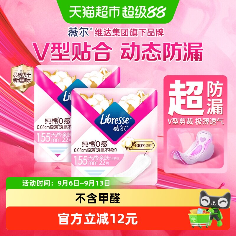Libresse纯棉0感极薄卫生巾图片