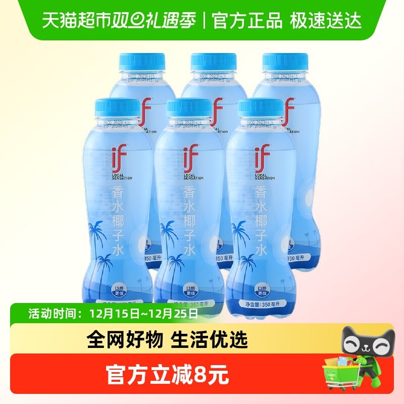 if进口香水椰350ml×6瓶