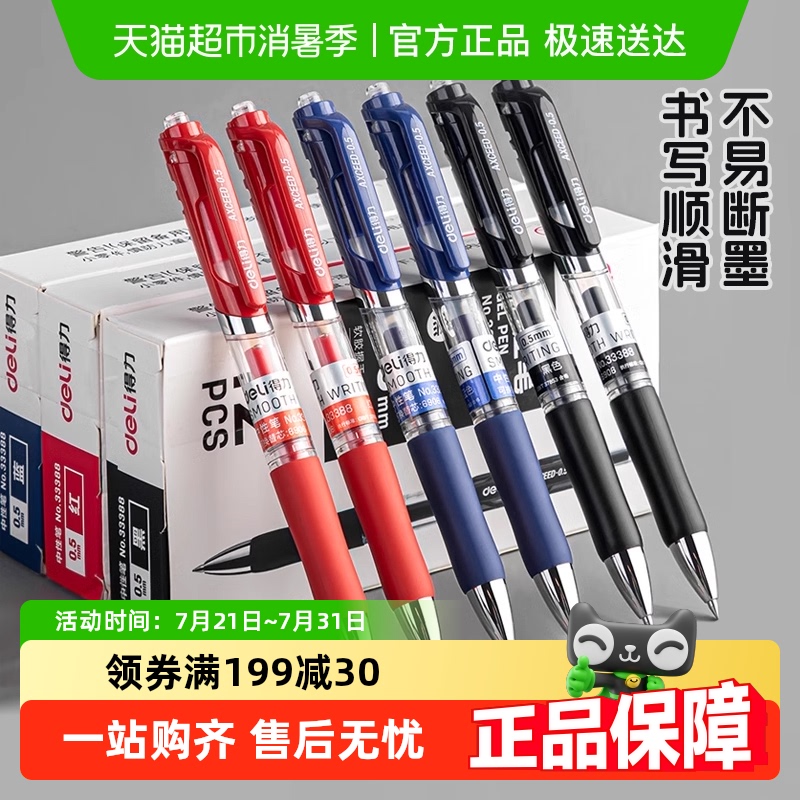 得力按动中性笔签字笔刷题笔0.5mm子弹头学生考试水笔文具黑笔红