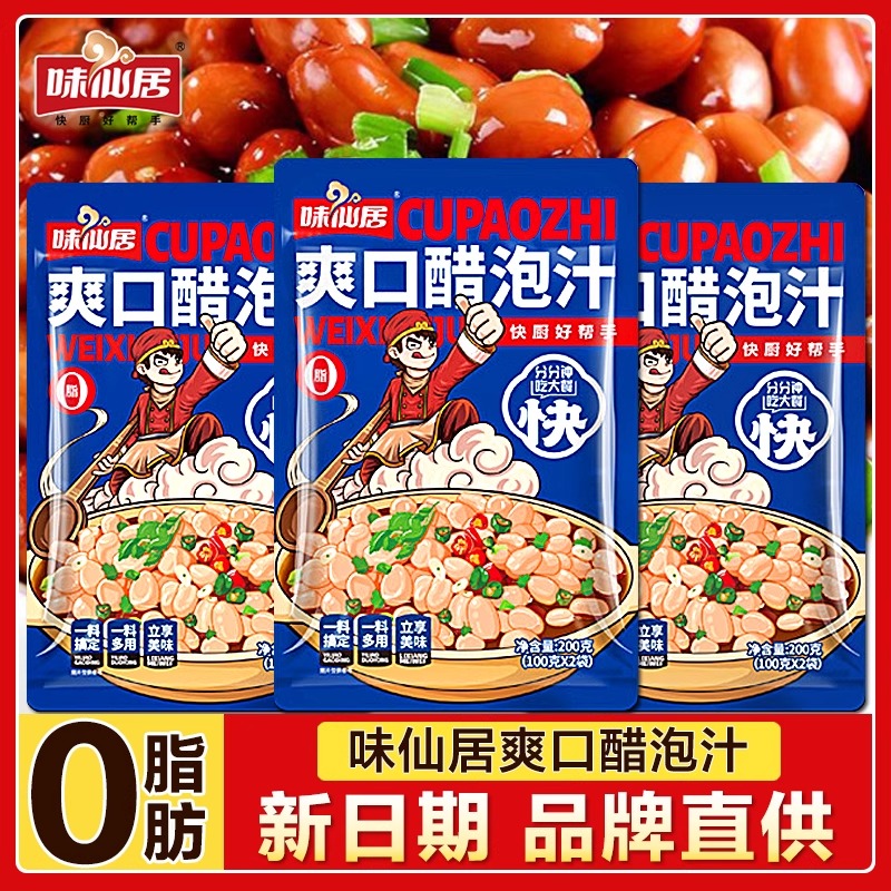 味仙居爽口醋泡汁家用0脂凉拌菜腌糖蒜老醋花生凉菜酱汁调料料汁