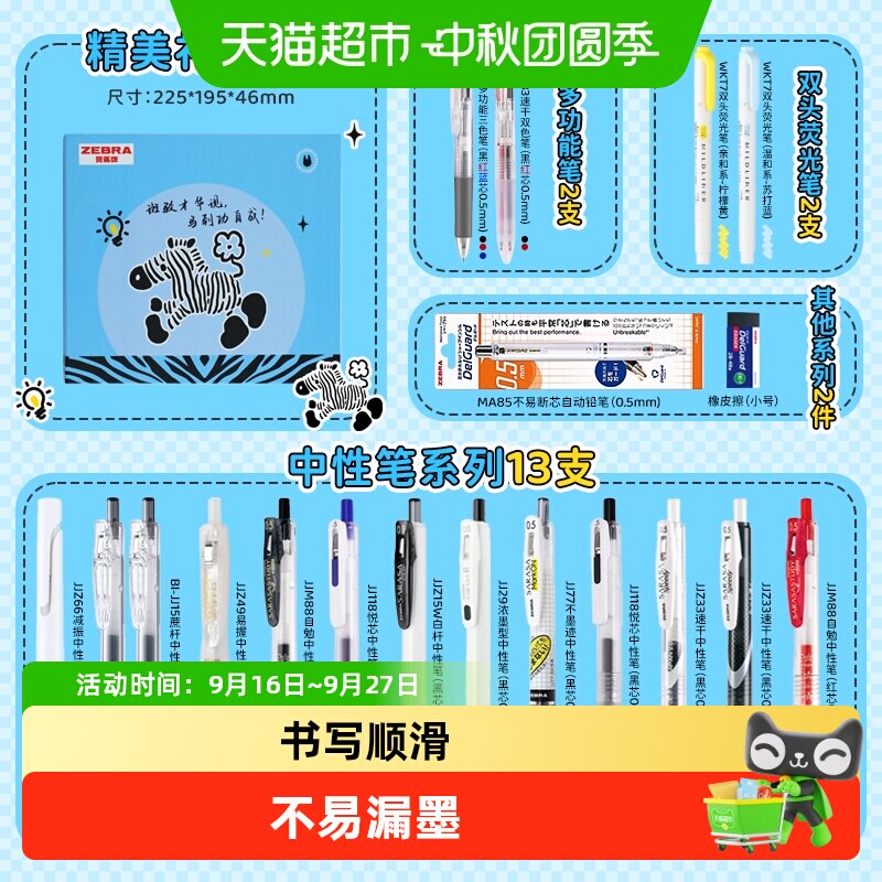 ZEBRA斑马牌日本进口中性笔礼盒图片