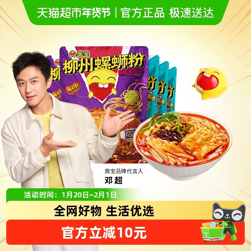 臭宝浓汤大片腐竹330g*2+280*3浓汤乐享版柳州螺蛳粉,粮油调味/速食/干货/烘焙,螺蛳粉,淘宝优惠券,粉丝福利购,淘宝优惠卷