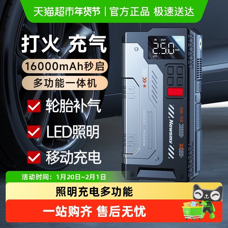 纽曼汽车应急启动电源V6充气打火一体机多功能车载电瓶紧急搭电宝,汽车用品/电子/清洗/改装,应急启动电源/储能电源,淘宝优惠券,粉丝福利购,淘宝优惠卷