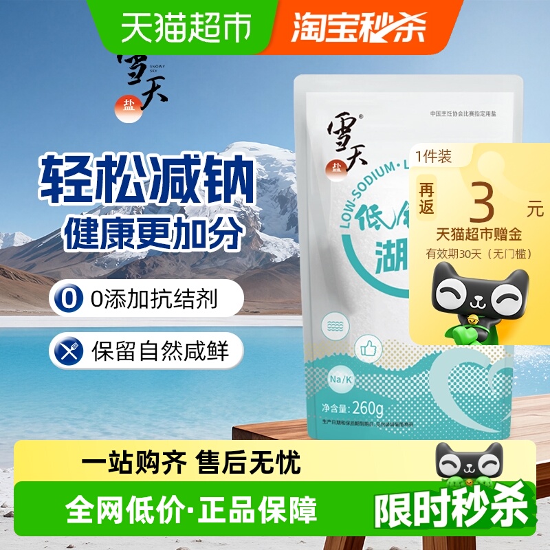 雪天盐无碘低钠湖盐0添加抗结剂
