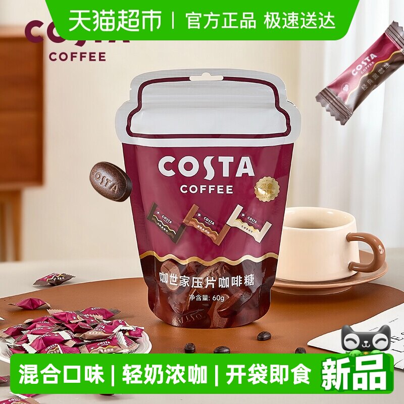 Costa/咖世家压片咖啡糖黑咖60g犯困咀嚼奶香零食送礼元宵节礼