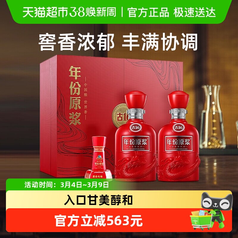 古井贡酒年份原浆古16-50度500ml*2瓶礼盒浓香白酒官方自营