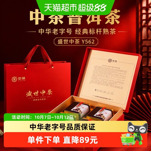 中茶普洱茶中华老字号400g