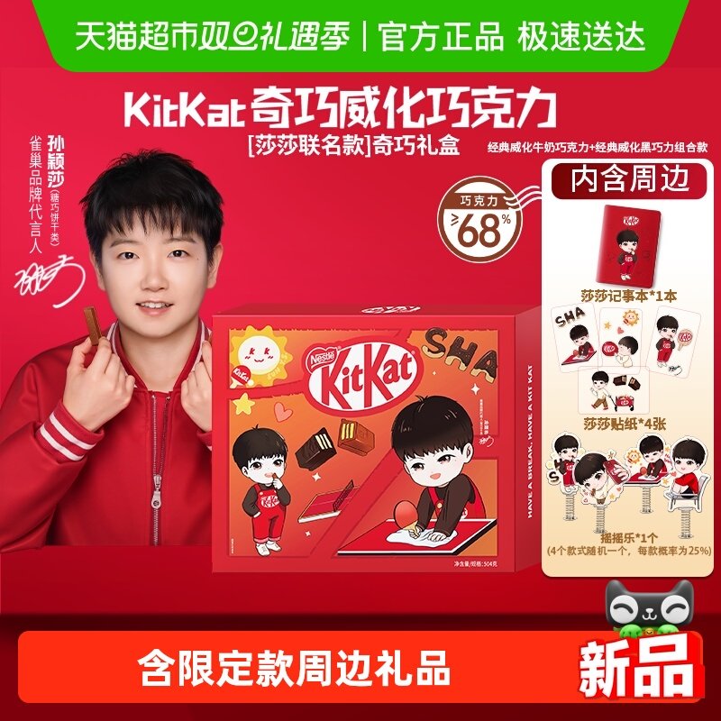 KitKat/雀巢奇巧莎莎IP款巧克力
