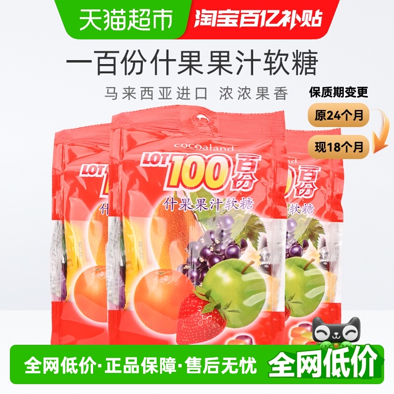 马来西亚进口一百份什果果汁软糖越嚼越有劲150g*3袋