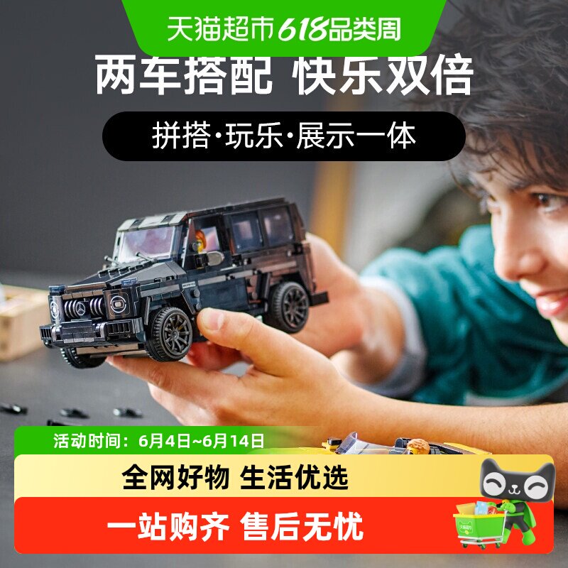 乐高奔驰大G与梅赛德斯AMG G63双车76924积木玩具儿童礼物
