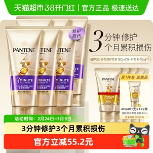 潘婷3分钟奇迹护发素180ml*6+40ml*4修护损伤改善毛躁柔顺顺滑