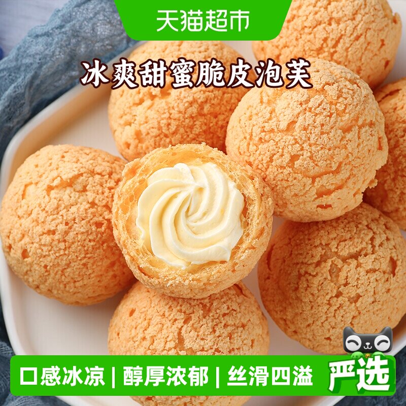 阿诺脆皮泡芙250g解冻即食烘烤夹心爆浆丝滑四溢口感冰凉早餐点心