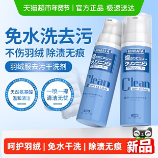 kinbata羽绒服干洗剂150ml免水清洗深层去污温和不伤羽绒速干无痕