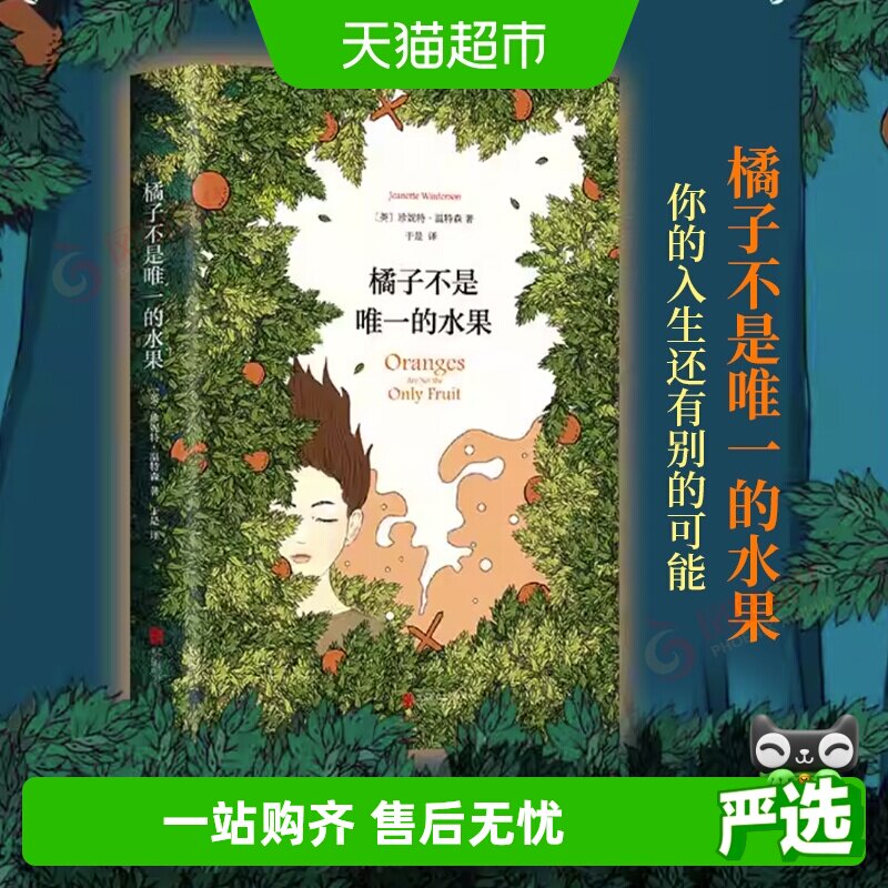 橘子不是唯一的水果 现当代长篇小说张悦然蒋方舟书新华书店
