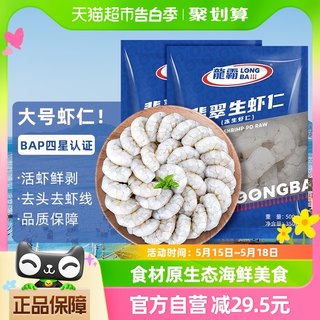 国联国产海水养殖鲜冻生虾仁500g*2袋去虾线新鲜大虾活剥速冻虾肉