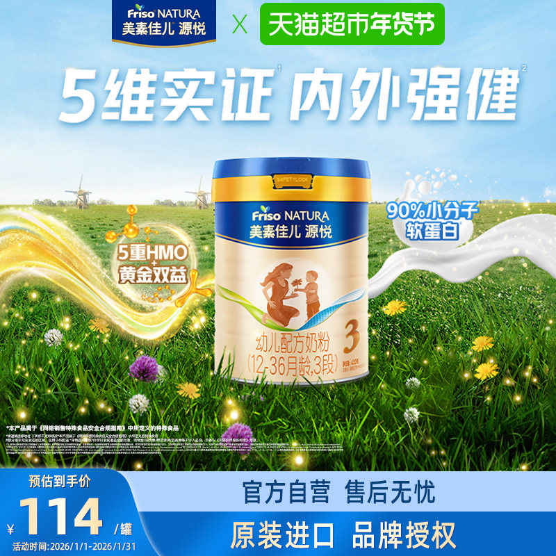 （新国标）美素佳儿源悦幼儿配方奶粉(12-36月)3段400g&times;1