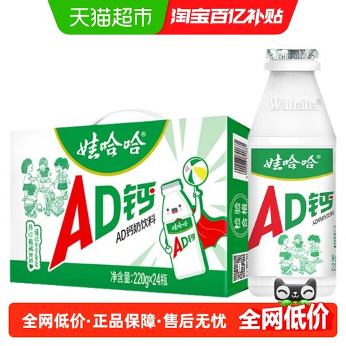 娃哈哈AD钙怀旧经典含乳饮品