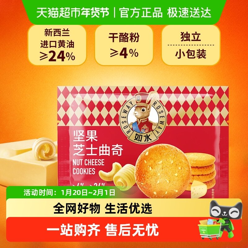 如水芝士坚果碎曲奇喜饼饼干小吃休闲食品小包袋装年货零食