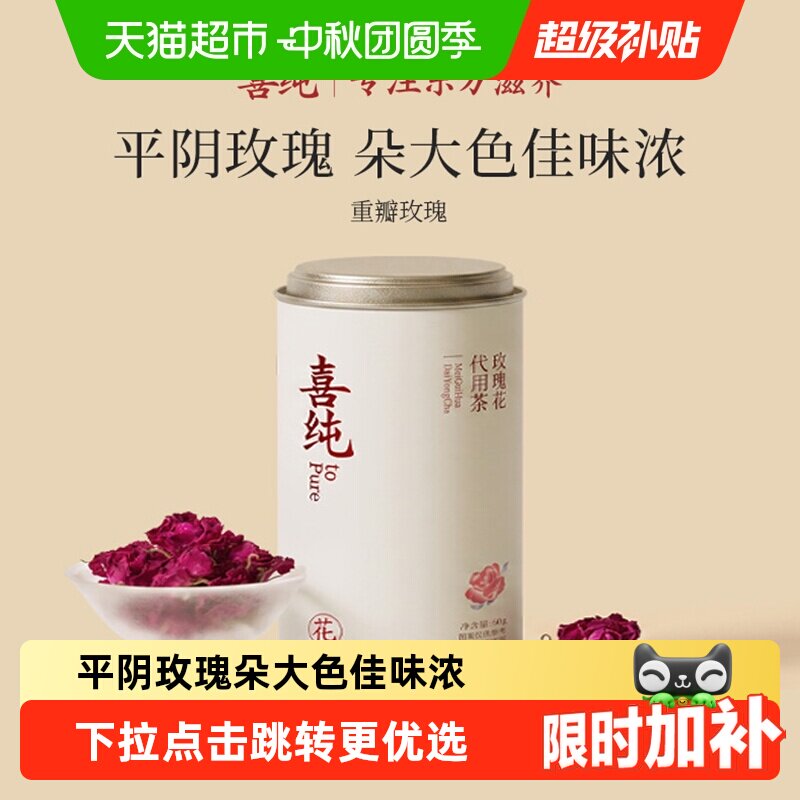 喜纯平阴大朵玫瑰花无硫熏