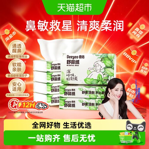 德佑加大鼻敏乳霜纸保湿云柔抽纸