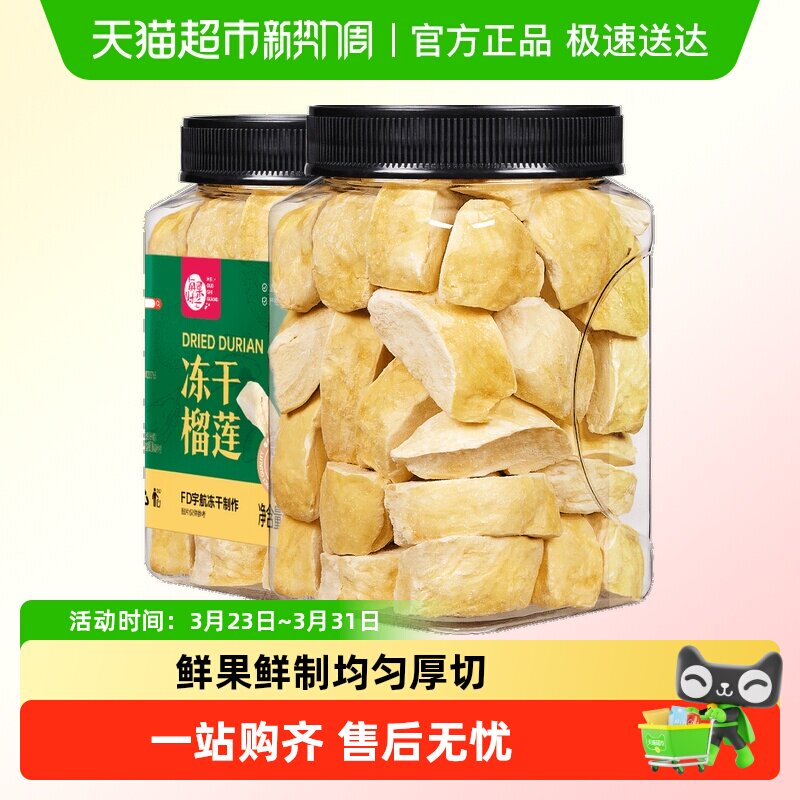 每果时光冻干榴莲干金枕头泰国风味水果干果果脯进口休闲零食