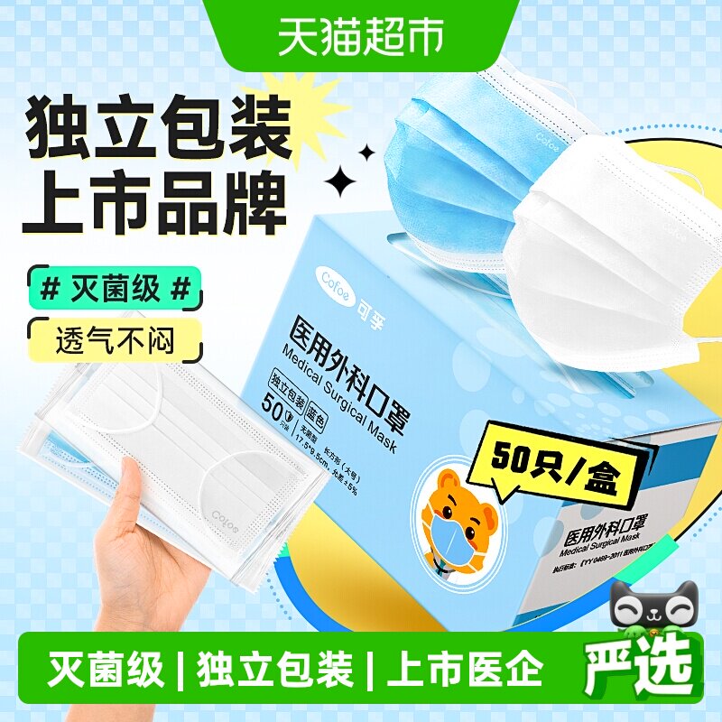 可孚医用外科口罩独立灭菌装图片