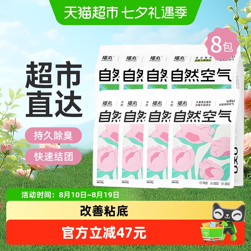 福丸蔷薇木薯膨润土混合砂4袋+原味豆腐膨润土混合砂4袋除臭低尘